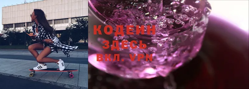 Codein Purple Drank  закладки  Волчанск 